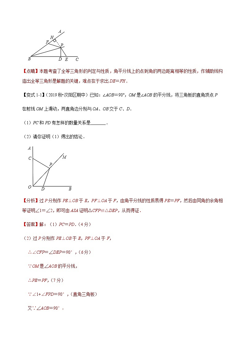 苏科版数学八年级上册第1章全等三角形中的辅助线构造（举一反三）（解析版）第3页