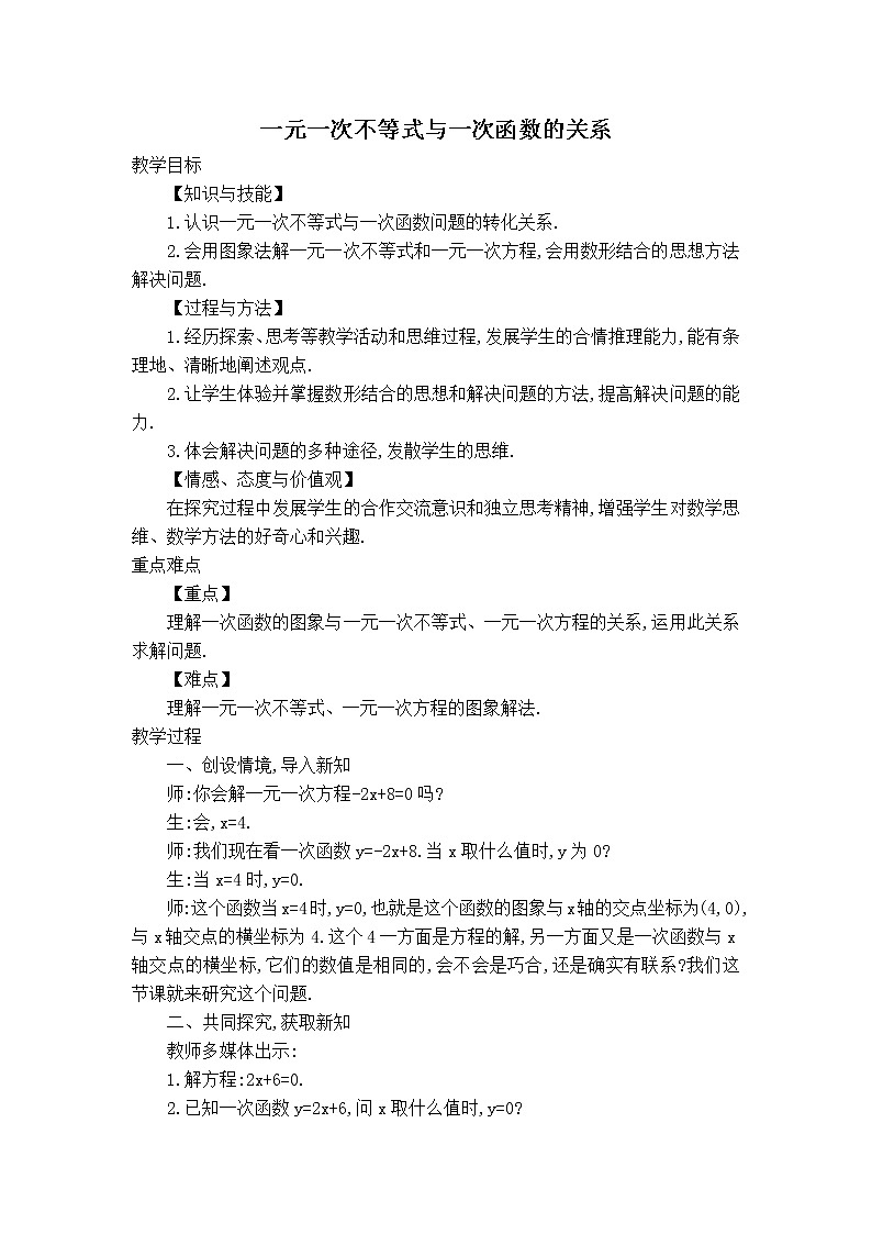 北师版八年级下册数学 第2章 教案01