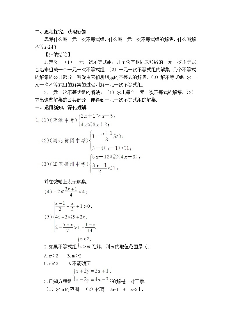 北师版八年级下册数学 第2章 教案02