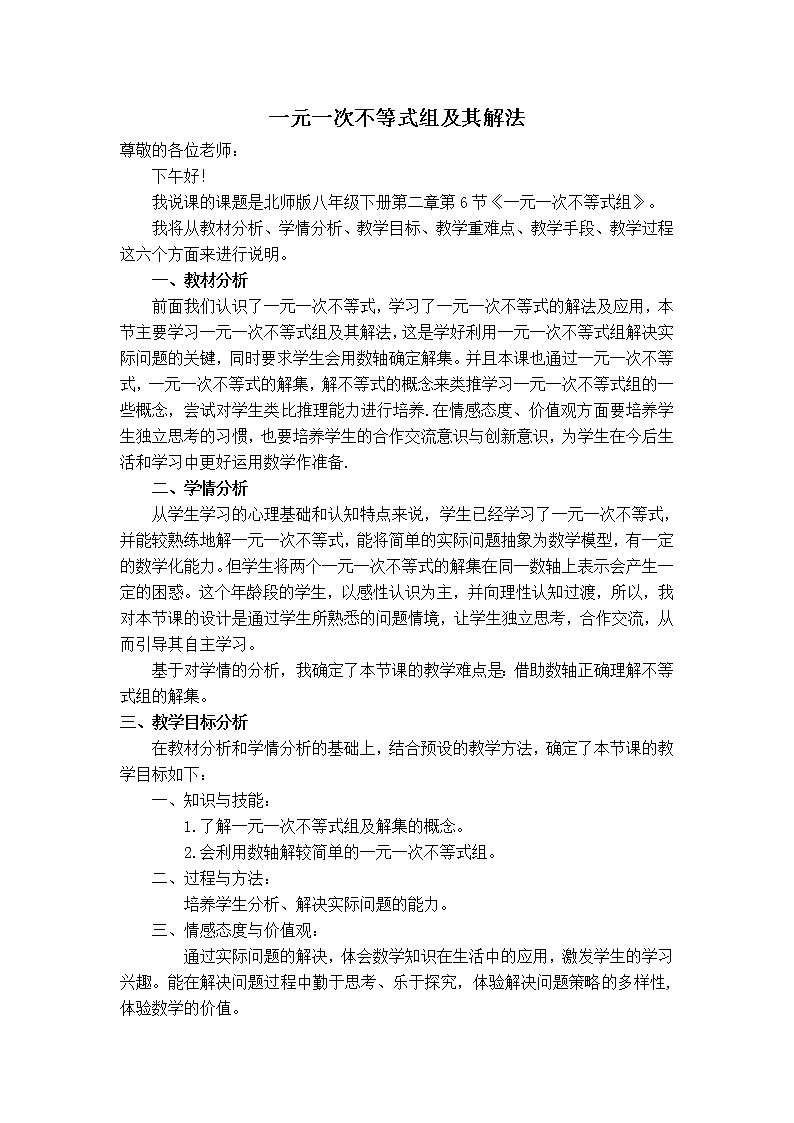 北师版八年级下册数学 第2章 教案01