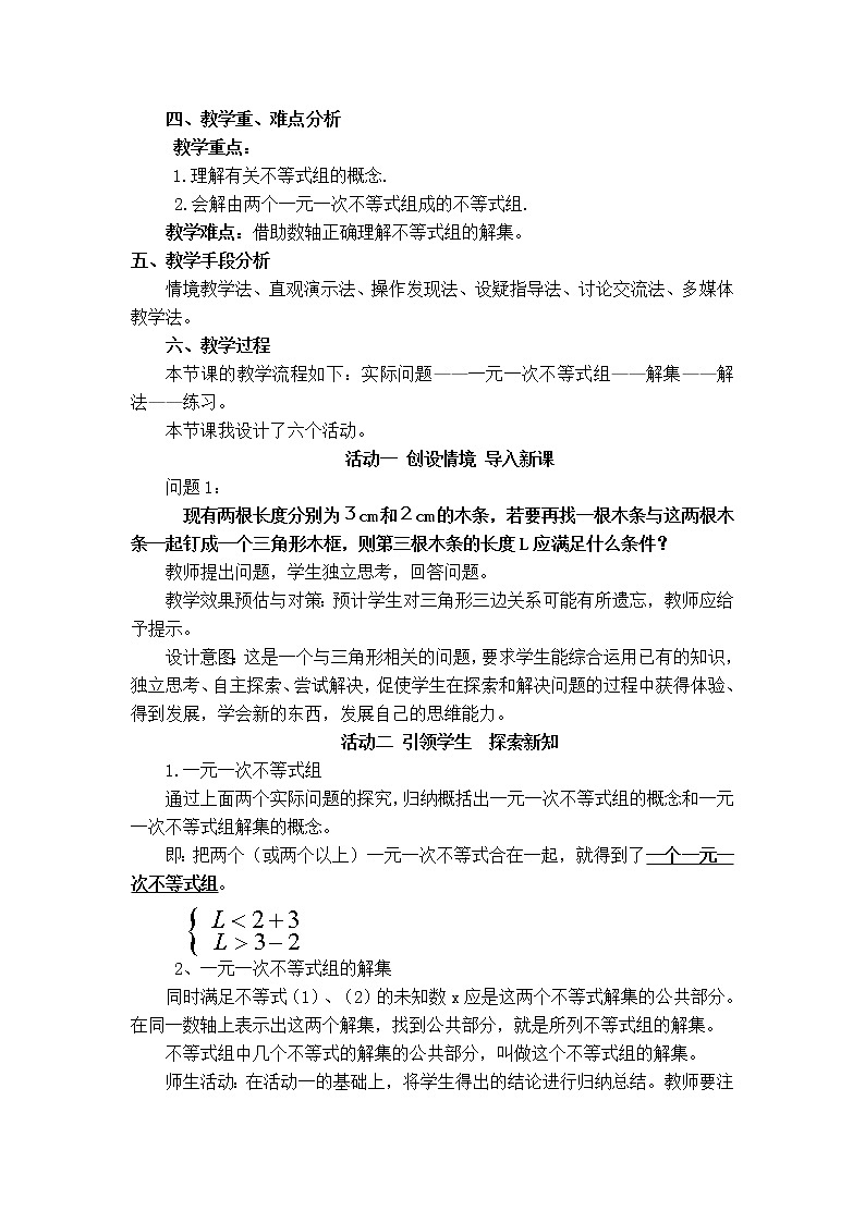 北师版八年级下册数学 第2章 教案02
