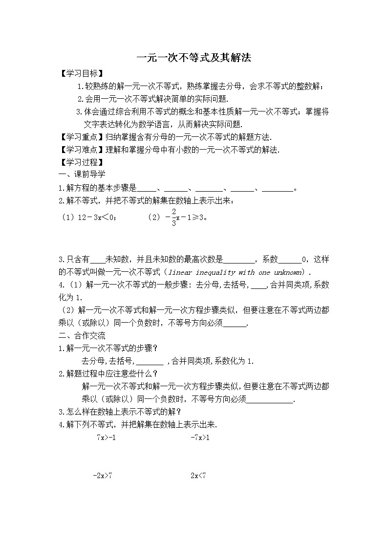 北师版八年级下册数学 第2章 教案01