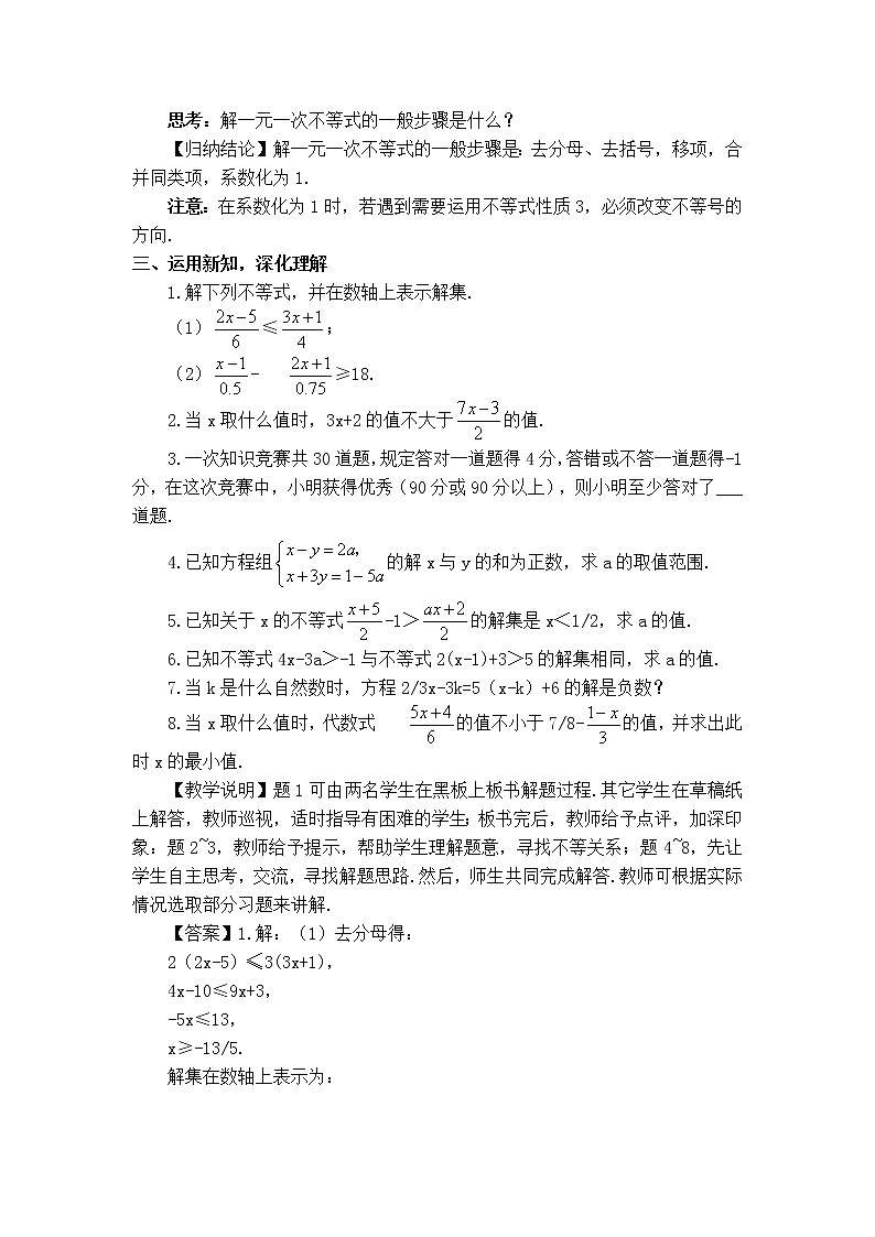 北师版八年级下册数学 第2章 教案02