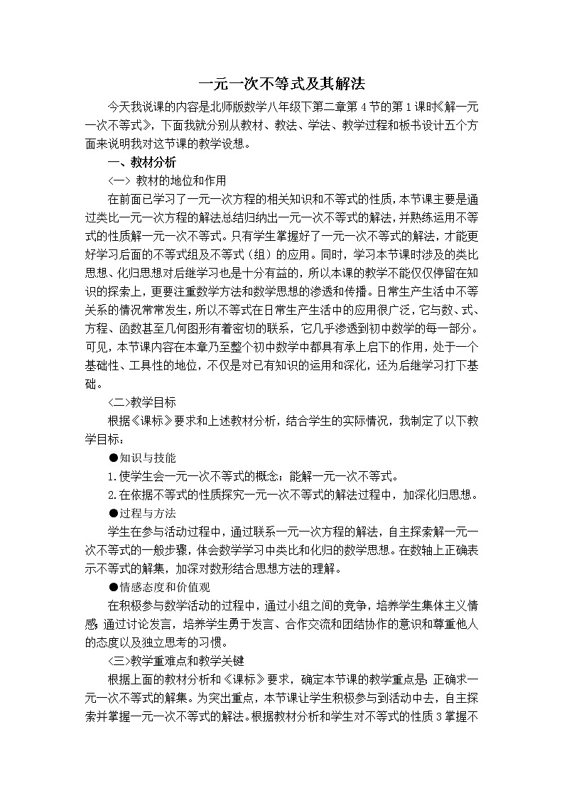 北师版八年级下册数学 第2章 教案01