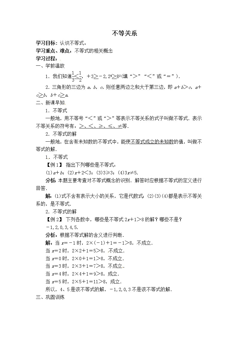 北师版八年级下册数学 第2章 教案01