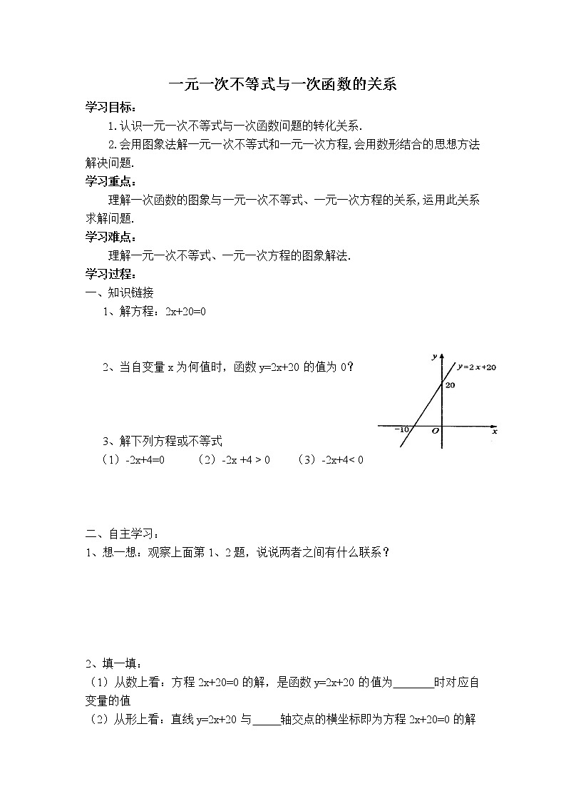北师版八年级下册数学 第2章 教案01