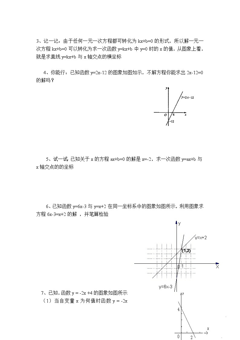 北师版八年级下册数学 第2章 教案02