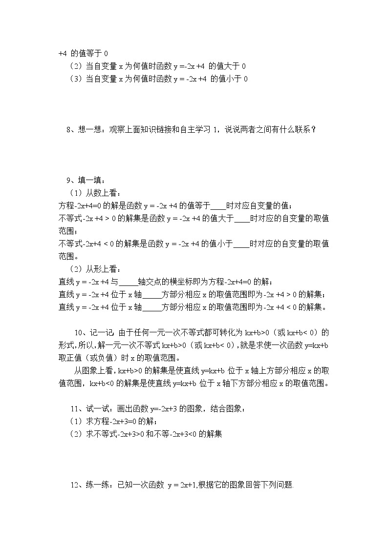 北师版八年级下册数学 第2章 教案03