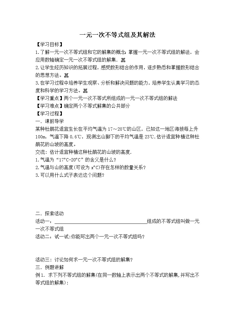 北师版八年级下册数学 第2章 教案01