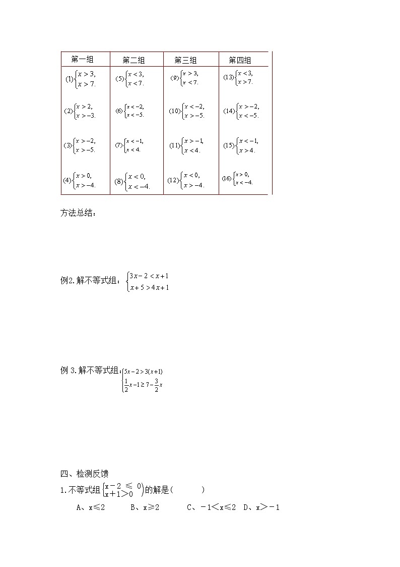 北师版八年级下册数学 第2章 教案02