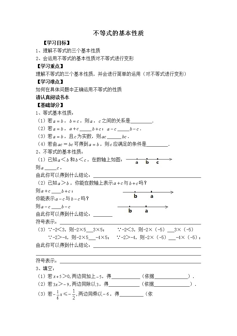北师版八年级下册数学 第2章 教案01