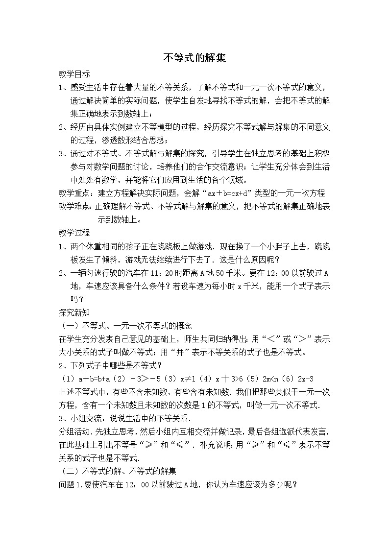 北师版八年级下册数学 第2章 教案01