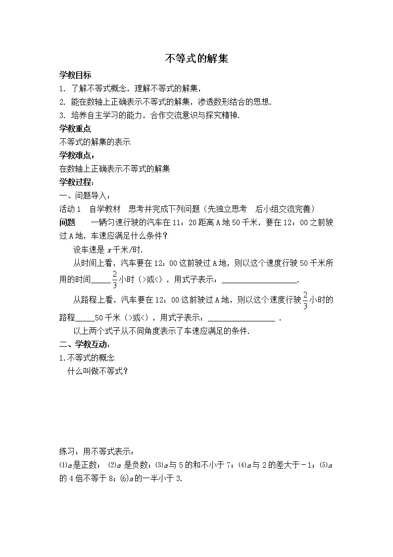 北师版八年级下册数学 第2章 教案01