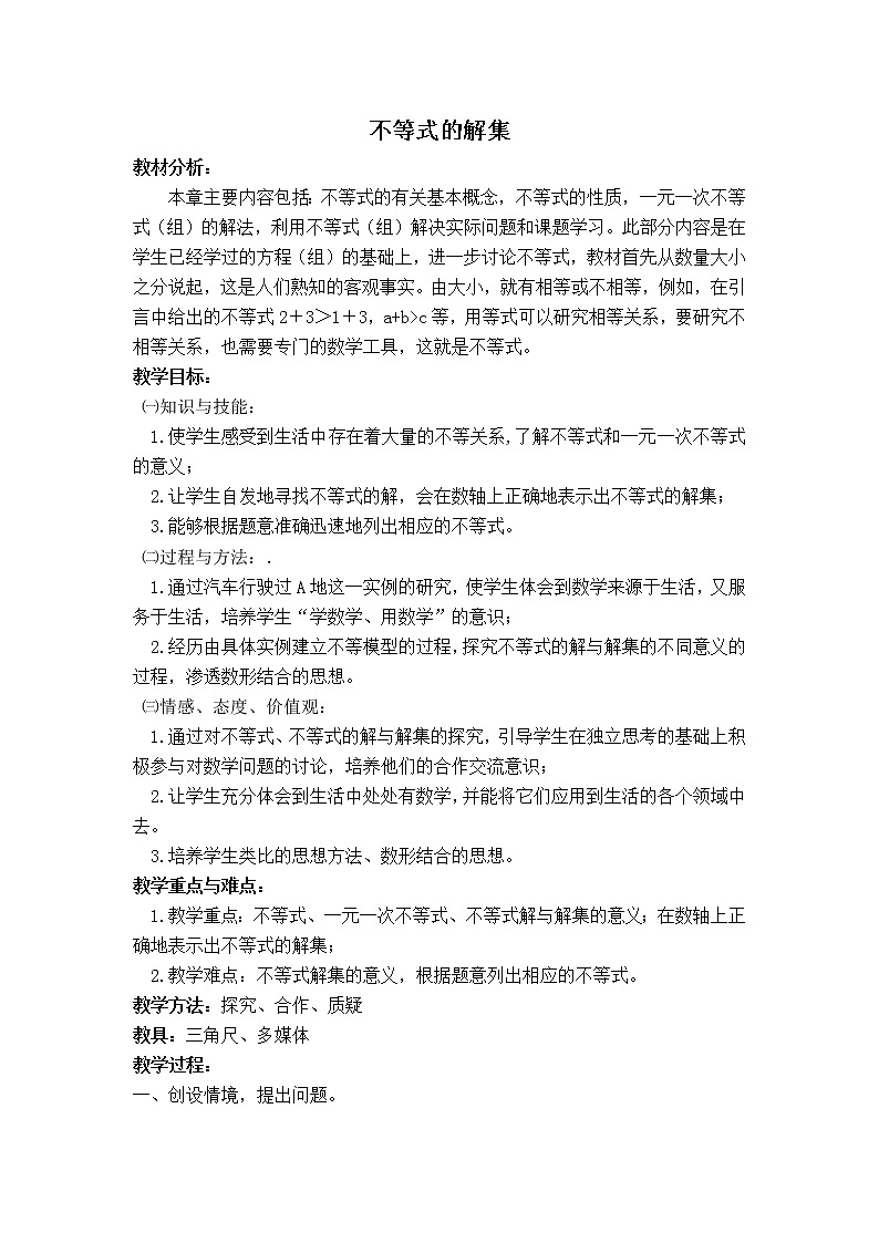 北师版八年级下册数学 第2章 教案01