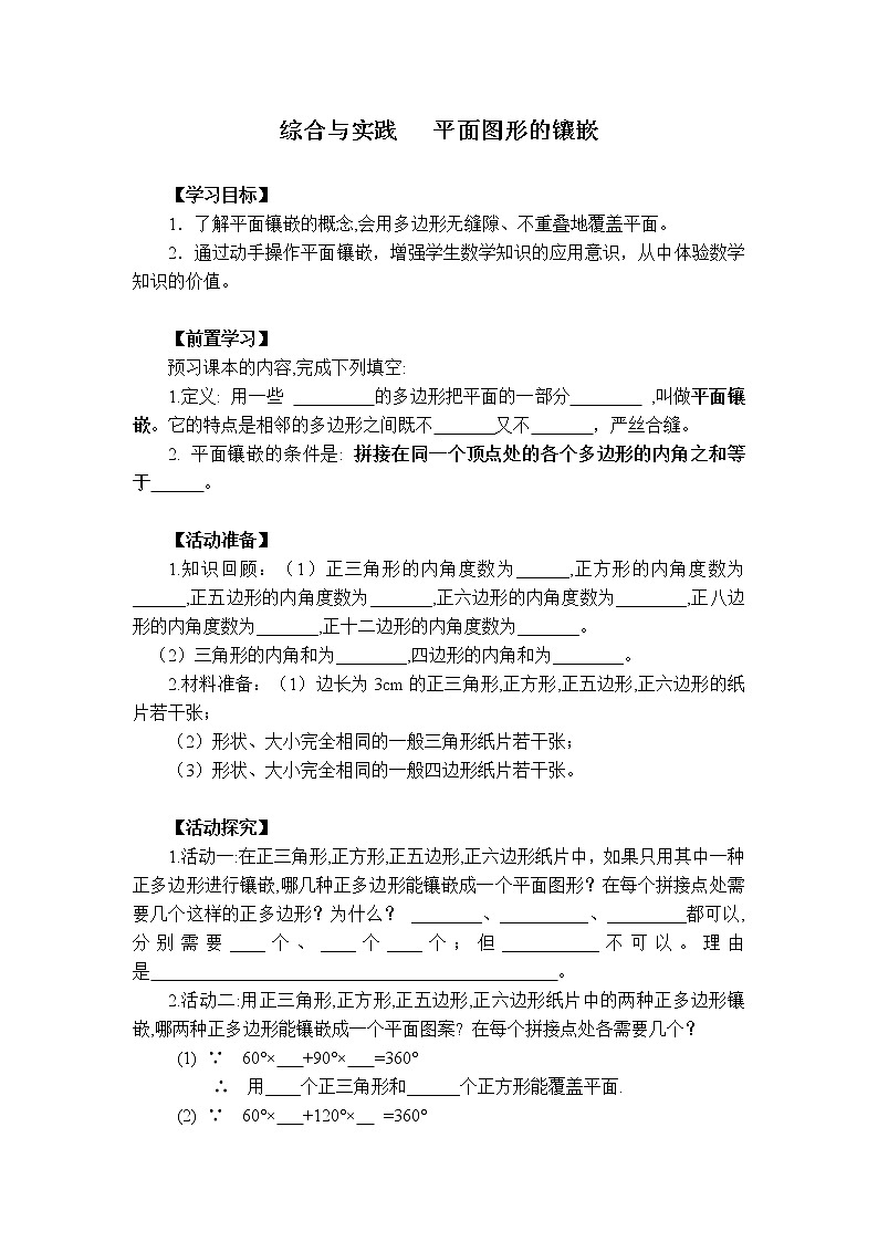 北师版八年级下册数学 第6章 教案01