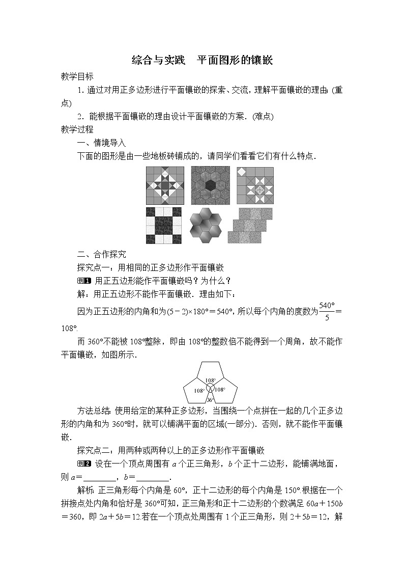 北师版八年级下册数学 第6章 教案01