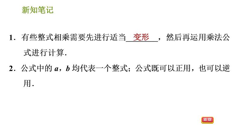 湘教版七年级下册数学 第2章 2.2.3 运用乘法公式进行计算 习题课件03