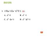 湘教版七年级下册数学 第2章 2.2.3 运用乘法公式进行计算 习题课件