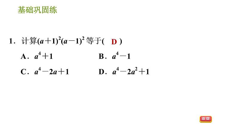 湘教版七年级下册数学 第2章 2.2.3 运用乘法公式进行计算 习题课件04