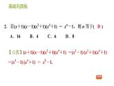 湘教版七年级下册数学 第2章 2.2.3 运用乘法公式进行计算 习题课件