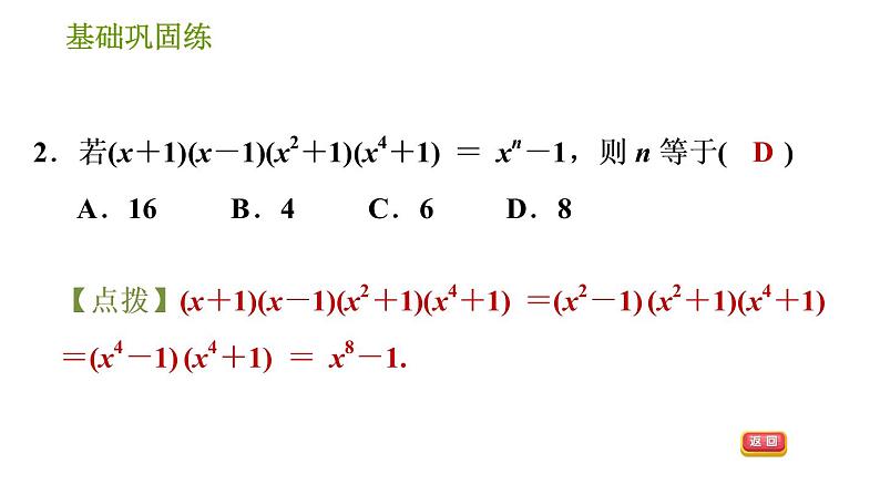 湘教版七年级下册数学 第2章 2.2.3 运用乘法公式进行计算 习题课件05