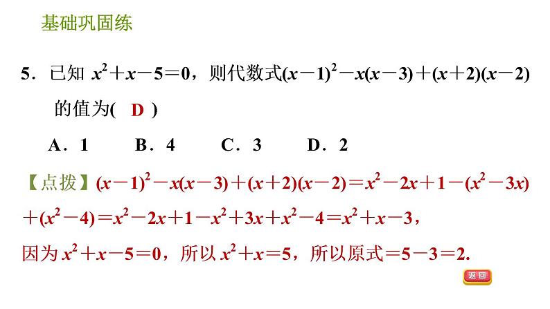 湘教版七年级下册数学 第2章 2.2.3 运用乘法公式进行计算 习题课件08