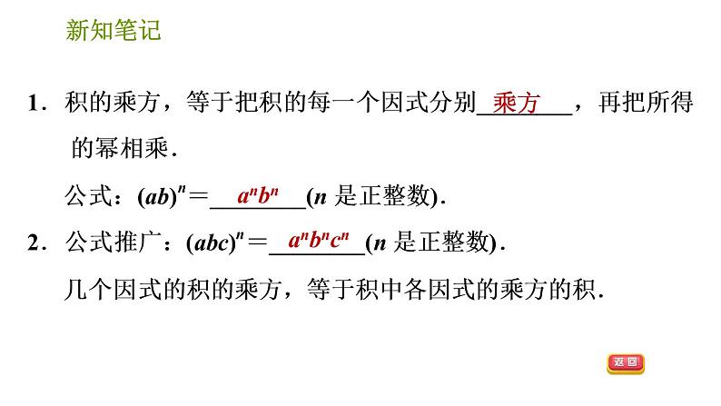 湘教版七年级下册数学 第2章 2.1.2.2 积的乘方 习题课件03