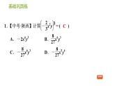 湘教版七年级下册数学 第2章 2.1.2.2 积的乘方 习题课件