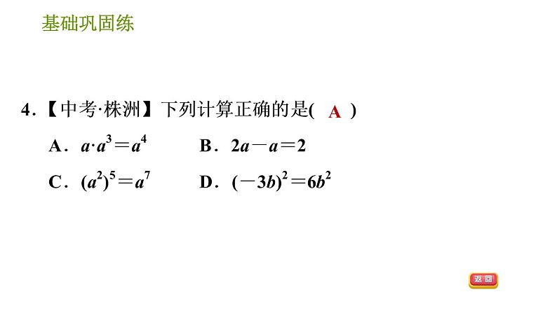 湘教版七年级下册数学 第2章 2.1.2.2 积的乘方 习题课件07