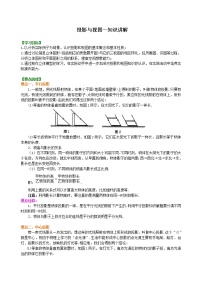 初中数学第二十九章  投影与视图综合与测试学案