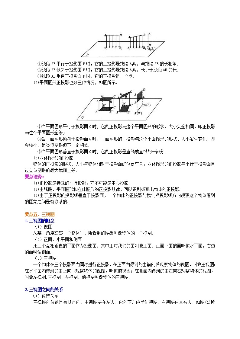 九年级人教版下册第二十九章投影与视图—知识讲解学案03