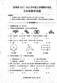 湖北省荆州市监利市2021-2022学年上学期九年级期末数学试题