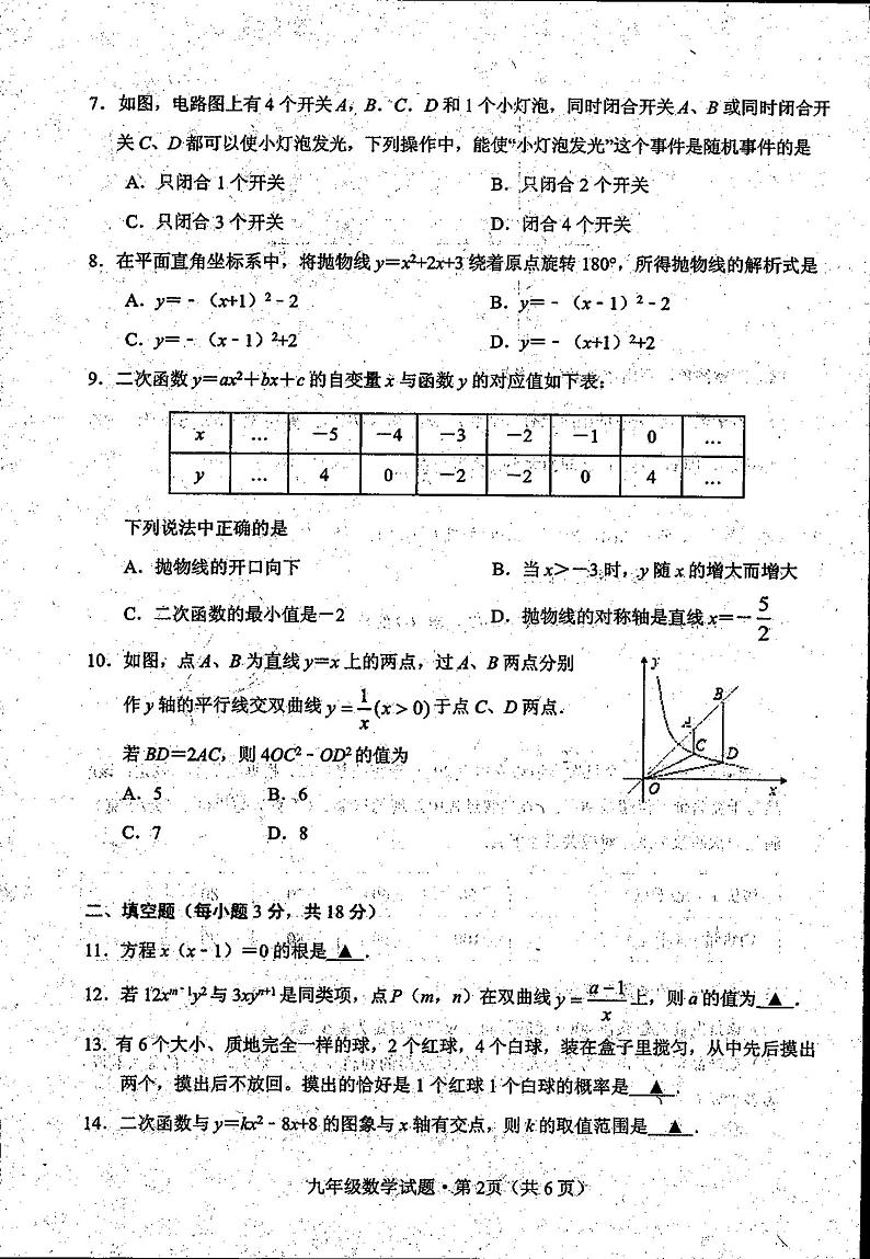 湖北省荆州市监利市2021-2022学年上学期九年级期末数学试题第2页