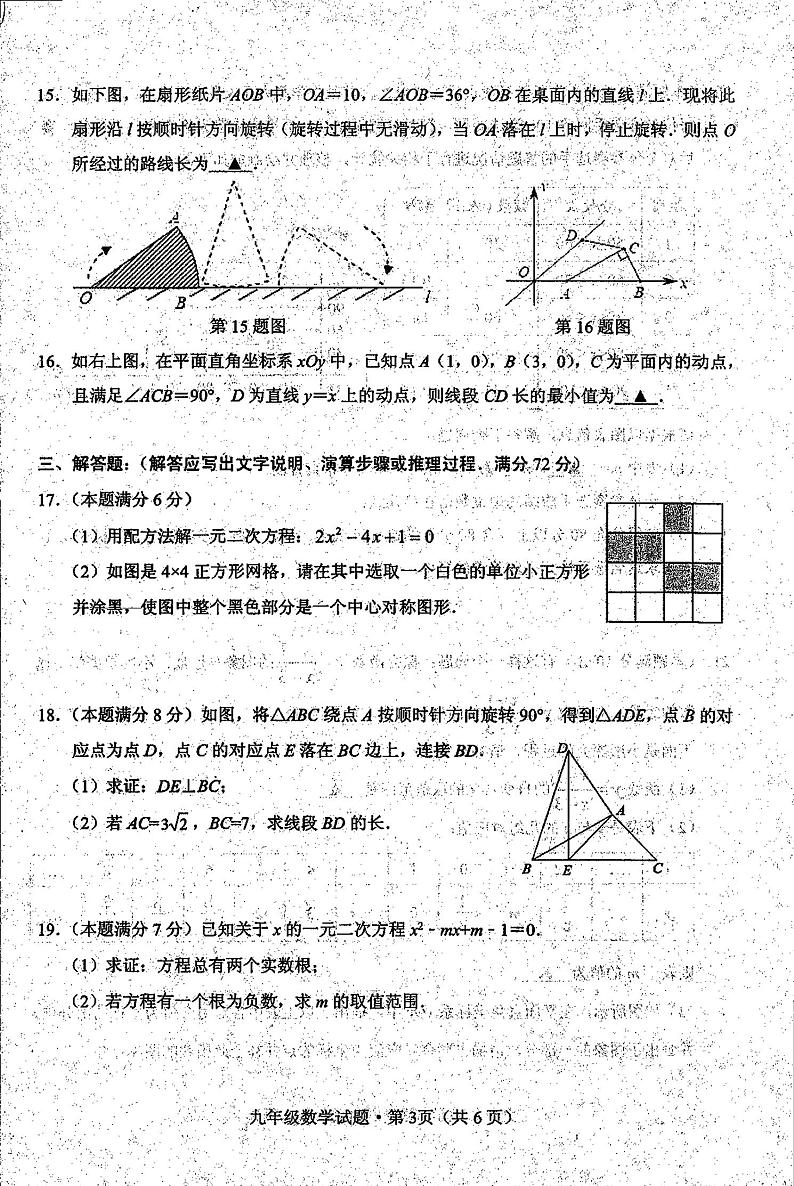 湖北省荆州市监利市2021-2022学年上学期九年级期末数学试题第3页