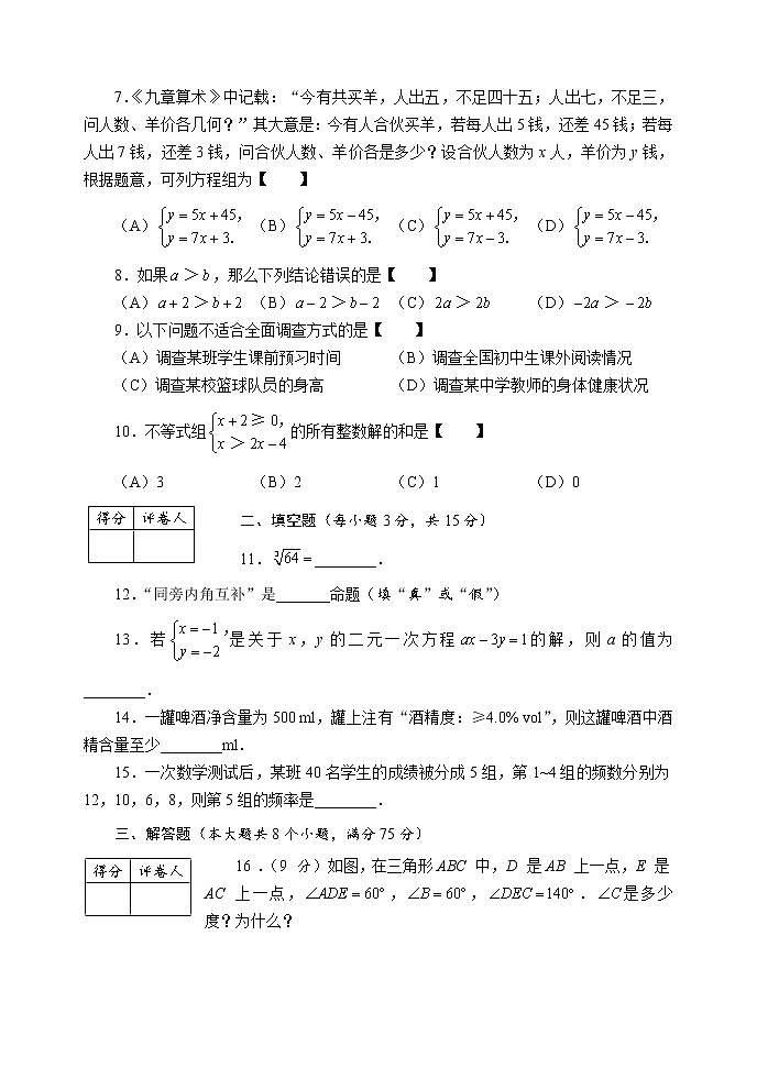 河南周口川汇区2019-2020学年度下期期末统考人教版七年级数学（试卷+答案）02
