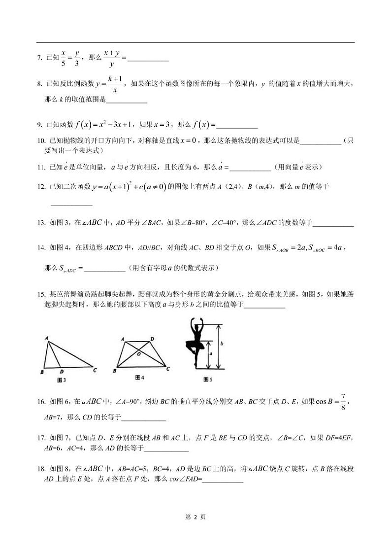 上海市2022届普陀区初三中考数学一模卷02