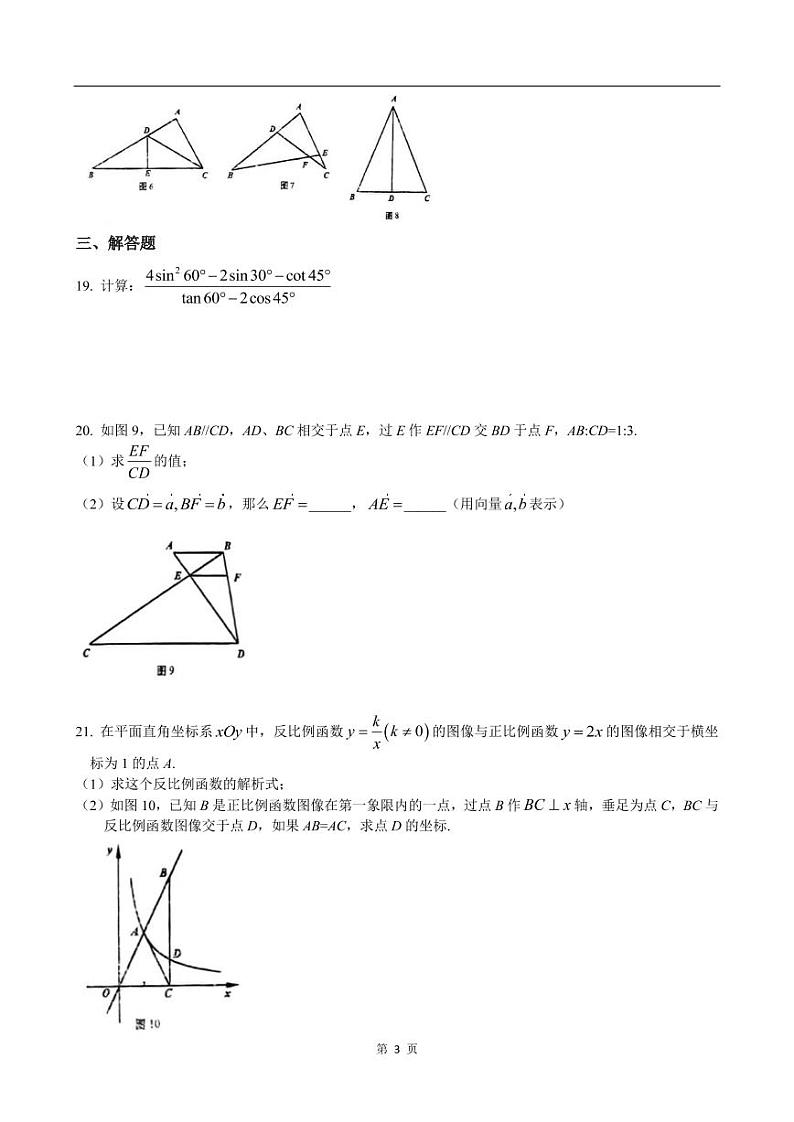 上海市2022届普陀区初三中考数学一模卷03