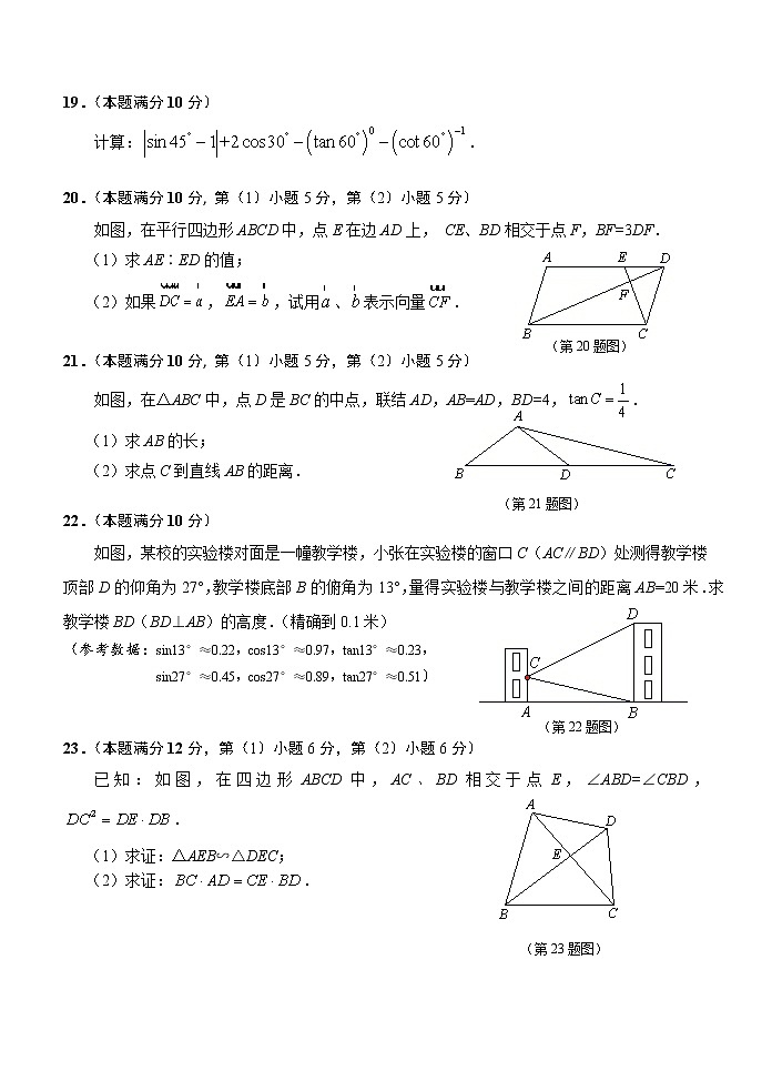 上海市青浦区2022届初三一模数学试卷03