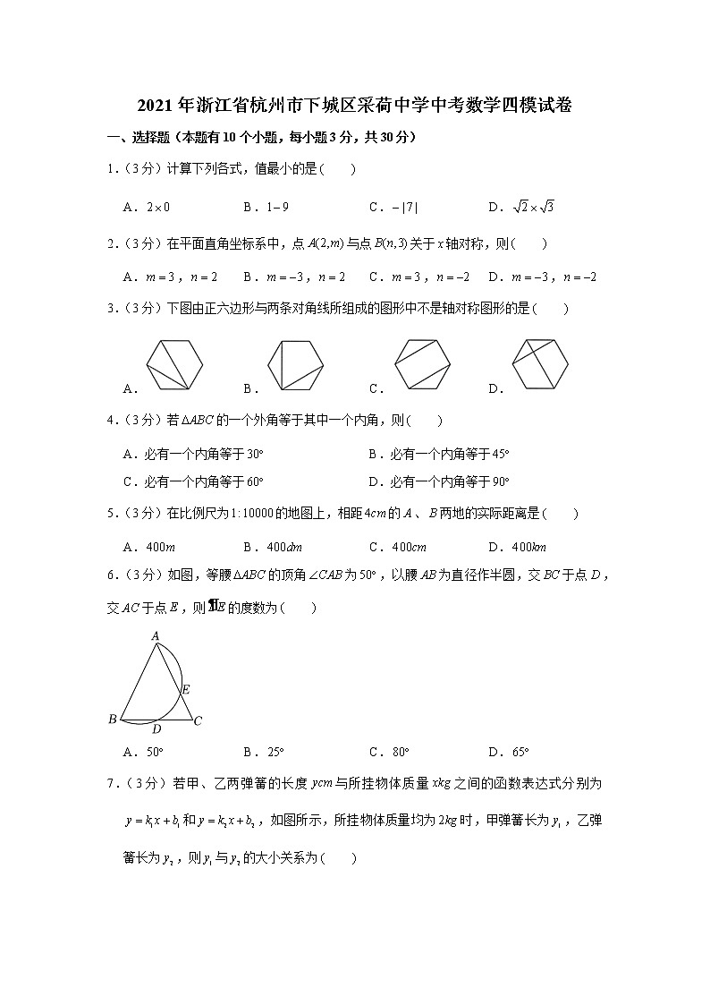 2021年浙江省杭州市下城区采荷中学中考数学四模试卷01