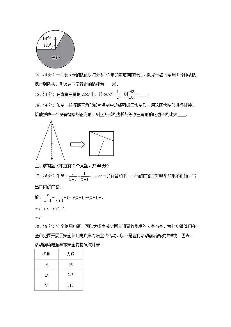 2021年浙江省杭州市下城区采荷中学中考数学四模试卷03