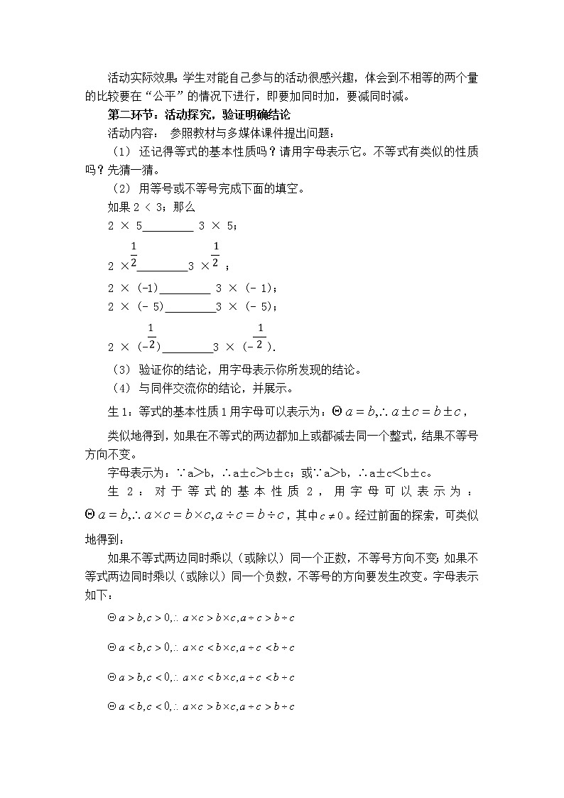 北师版八年级下册数学 第2章 【教学设计】不等式的基本性质第2页
