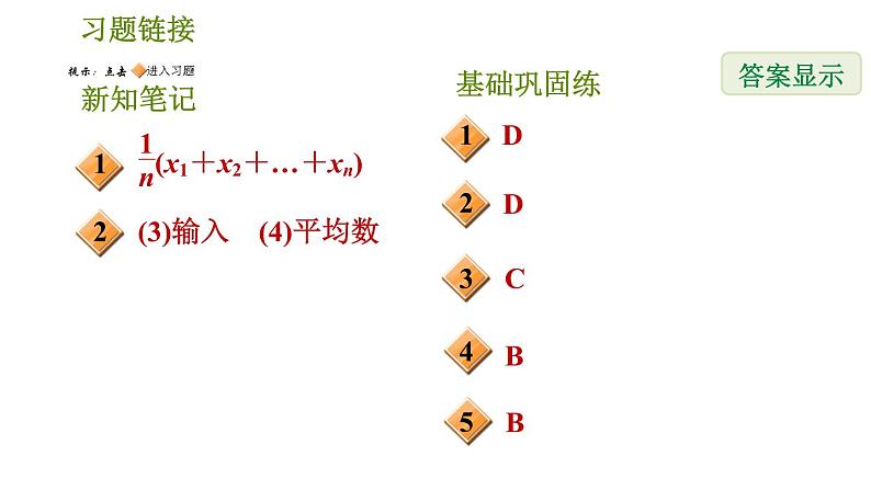 华师版八年级下册数学 第20章 20.1.1  平均数 习题课件第2页