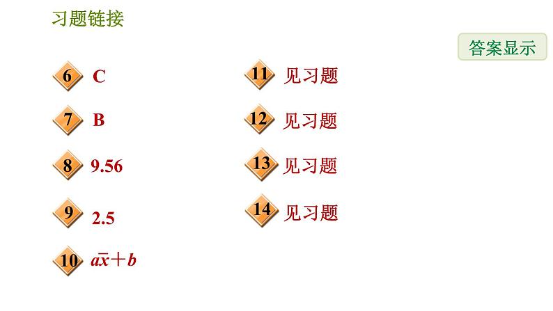 华师版八年级下册数学 第20章 20.1.1  平均数 习题课件第3页