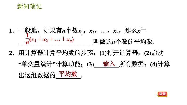 华师版八年级下册数学 第20章 20.1.1  平均数 习题课件第4页