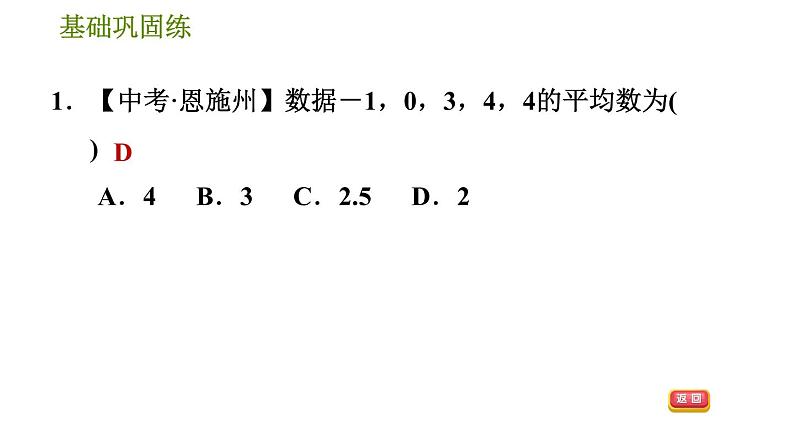 华师版八年级下册数学 第20章 20.1.1  平均数 习题课件第5页