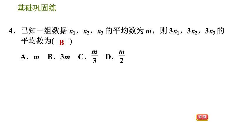 华师版八年级下册数学 第20章 20.1.1  平均数 习题课件第8页