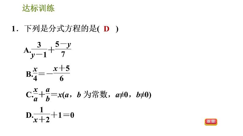 华师版八年级下册数学 期末提分练案 第2课时　分式方程及非正整数指数幂 习题课件第4页