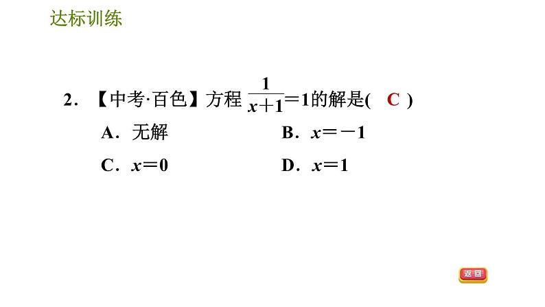 华师版八年级下册数学 期末提分练案 第2课时　分式方程及非正整数指数幂 习题课件第5页
