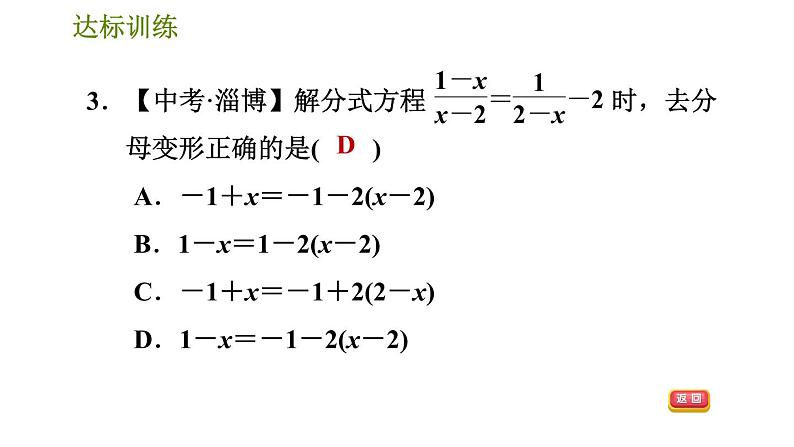 华师版八年级下册数学 期末提分练案 第2课时　分式方程及非正整数指数幂 习题课件第6页