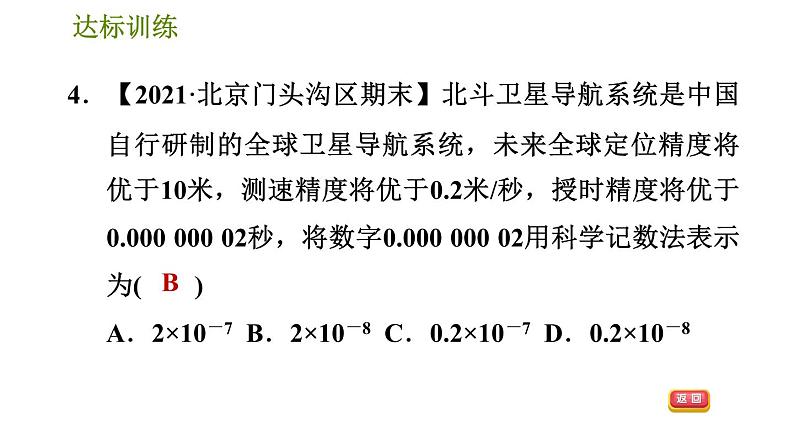 华师版八年级下册数学 期末提分练案 第2课时　分式方程及非正整数指数幂 习题课件第7页